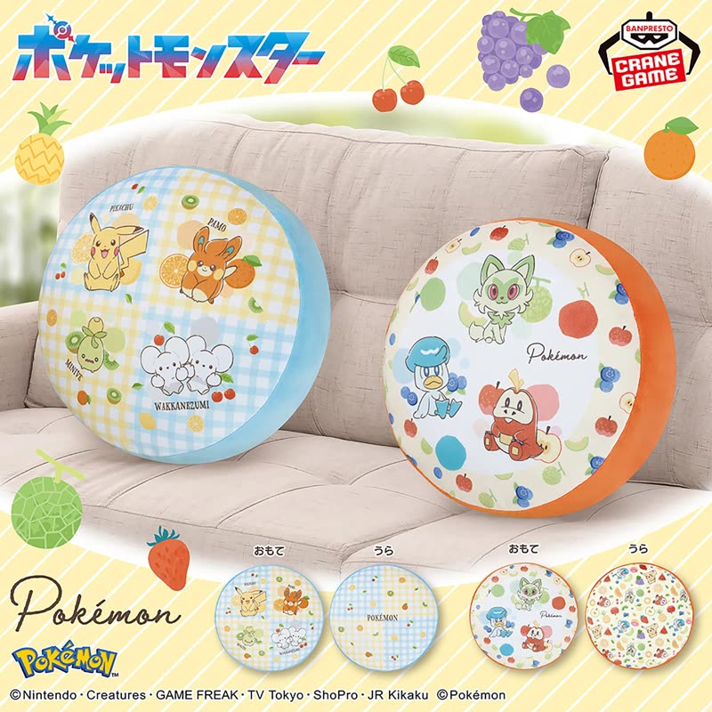 ポケットモンスター リバーシブルクッション～Mix Fruits～