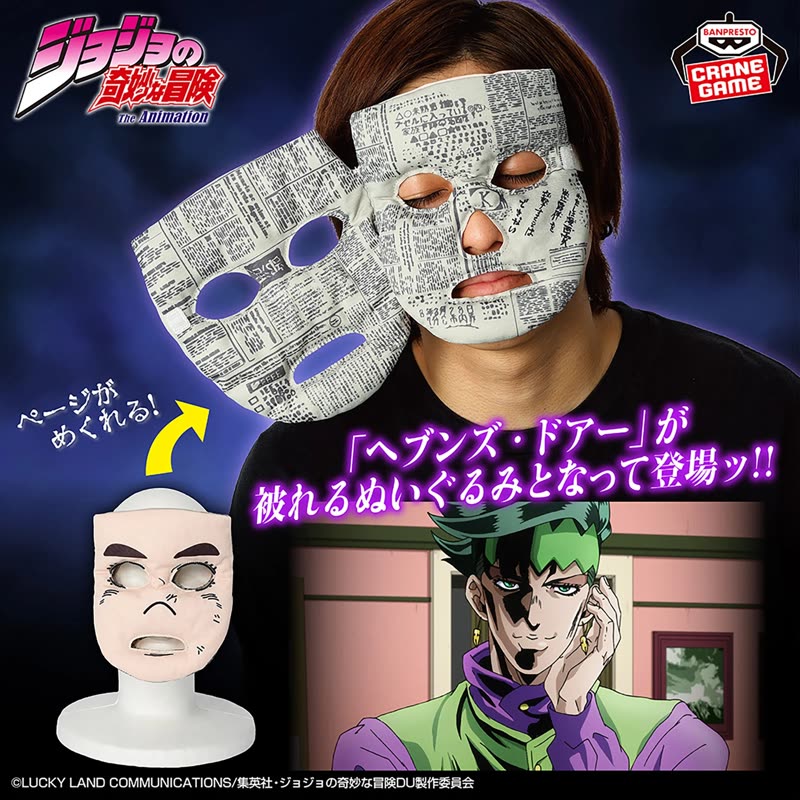 ジョジョの奇妙な冒険 ダイヤモンドは砕けない ヘブンズ・ドアー 広瀬康一ver. 被れるぬいぐるみ