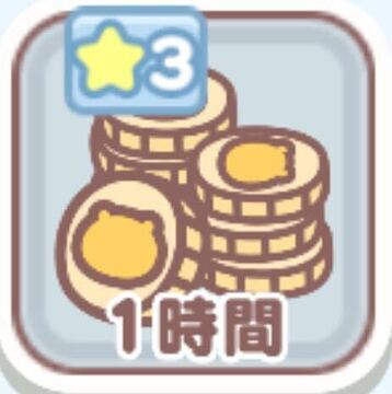 討伐報酬コイン