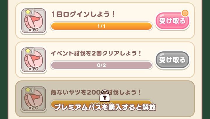 イベントミッション