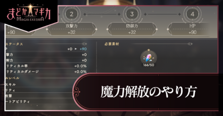 魔力解放パーシャル