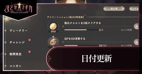 日付更新はいつ？