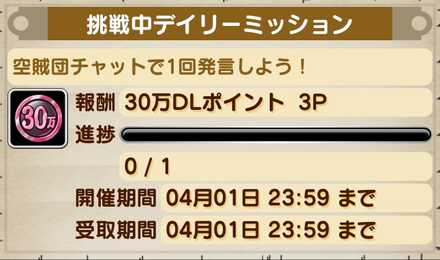 CPデイリーミッション