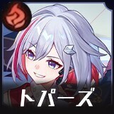 トパーズ画像