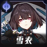 雪衣画像