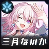 三月なのか画像