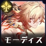 モーディス画像