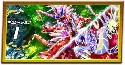 レギュレーションI最強ランキング