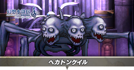 ヘカトンケイルアイキャッチ