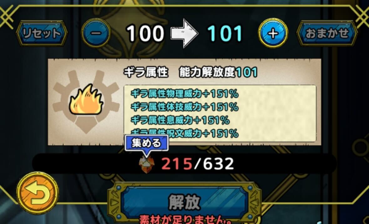 勝てない時はギラのタクト能力を解放しよう