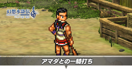 アマダ一騎打ち