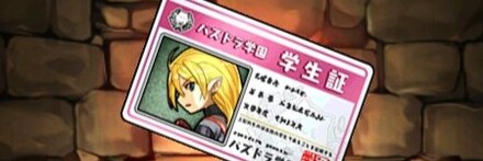 【12355】不良の兄・フレイの学生証