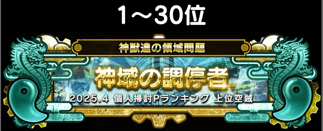 豪華報酬を獲得しよう