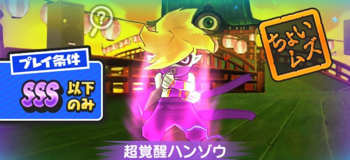 超覚醒ハンゾウ攻略方法