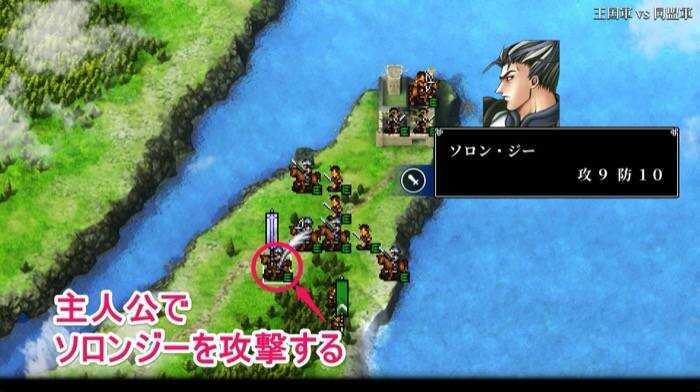 主人公でソロンを攻撃