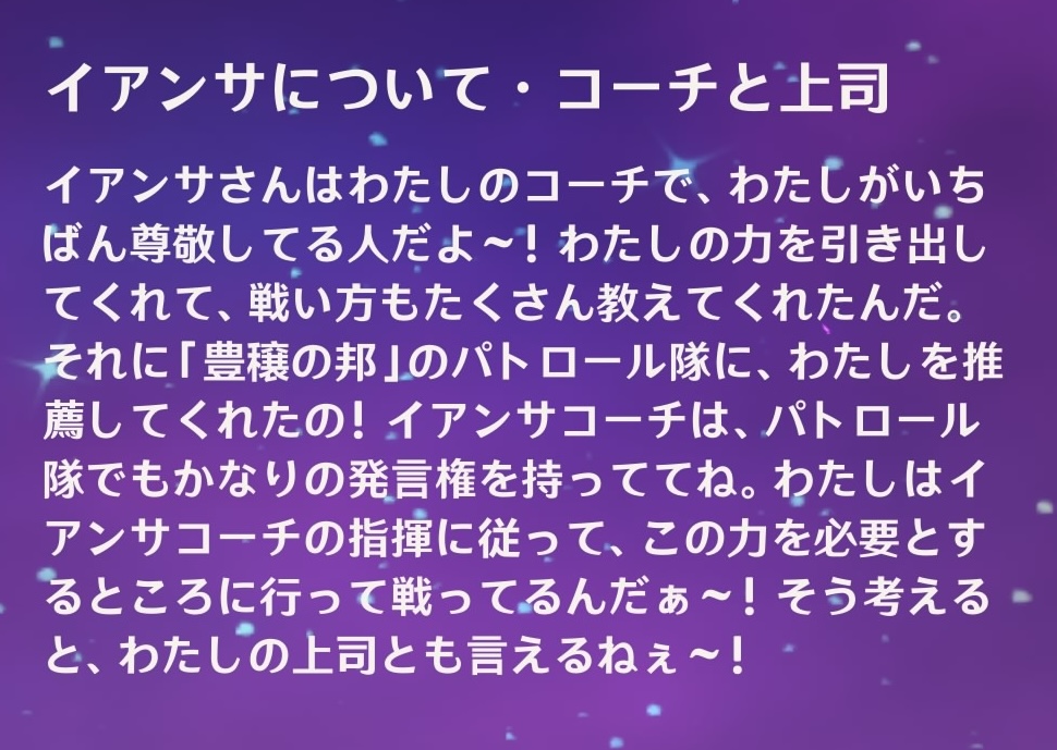 イアンサについて・コーチと上司