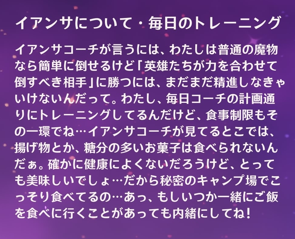 イアンサについて・毎日のトレーニング