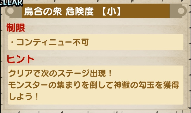 冒険に挑戦してイベントアイテムを集める