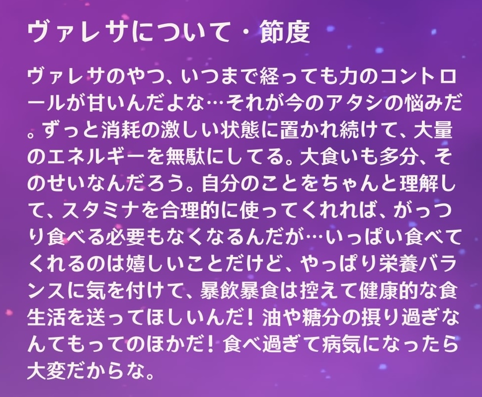 ヴァレサについて・節度