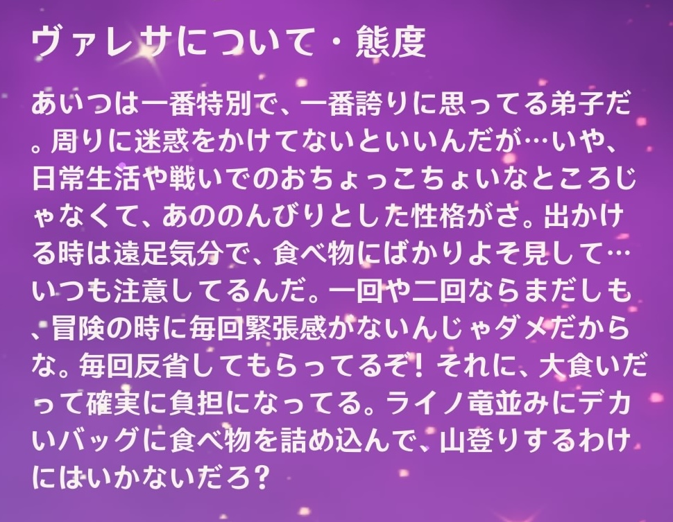 ヴァレサについて・態度