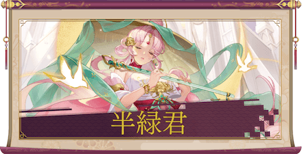 半緑君のアイキャッチ画像