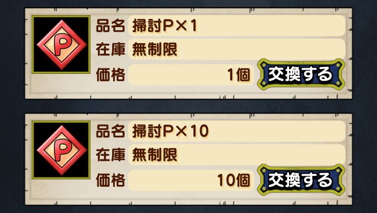 「神獣の勾玉」を報酬と交換する