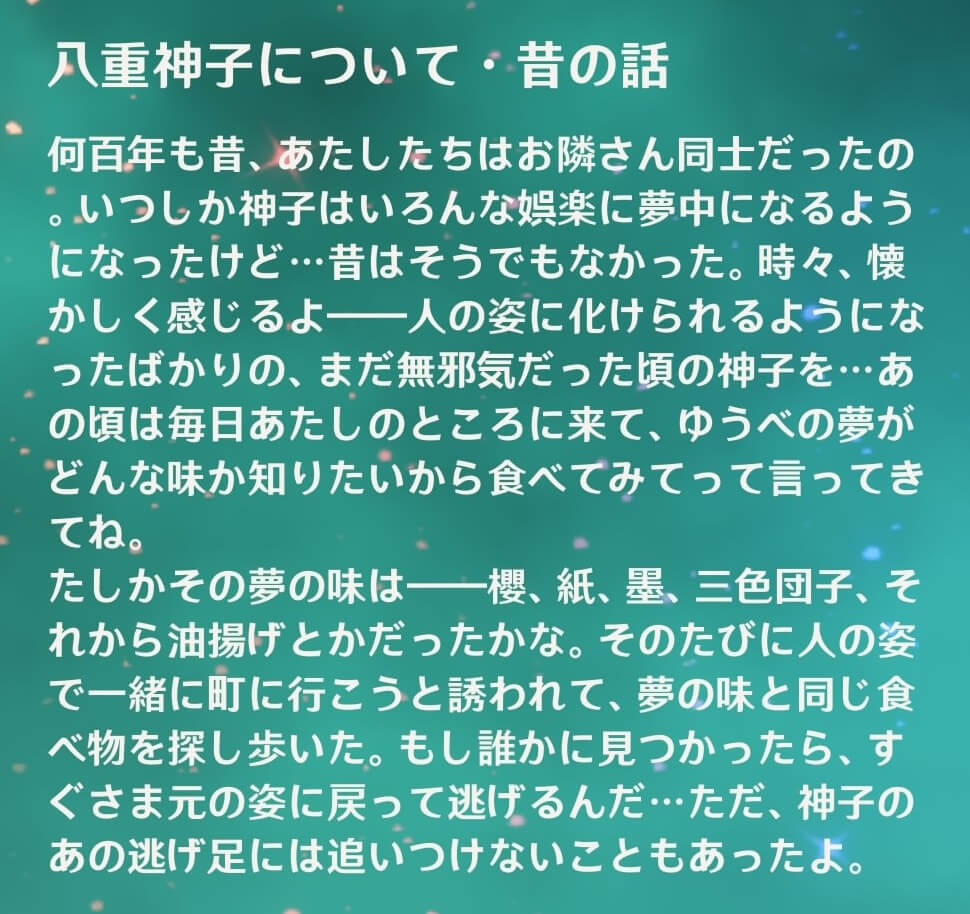 八重神子について・昔の話