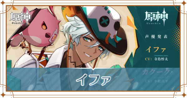 イファ