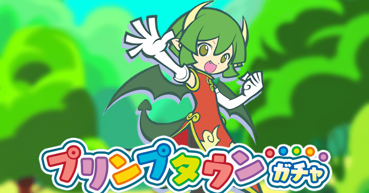 プリンプタウンガチャ 2025春