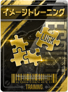 イメージトレーニング