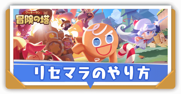 リセマラのやり方と必要時間｜リセマラはするべき？