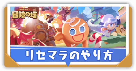 リセマラのやり方と必要時間｜リセマラはするべき？