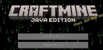 クラフトマイン
