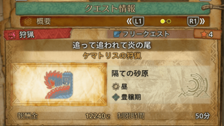 豊穣期フリークエスト