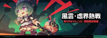 風雲・虚界熱戦画像