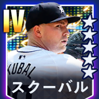 スクーバル画像