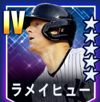 ラメイヒュー画像