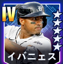 イバニェス画像