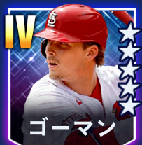 ゴーマン画像