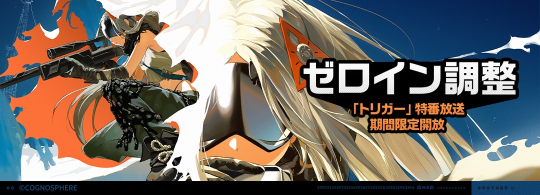 ゼロイン調整画像