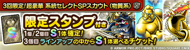 3回限定!超豪華系統セレクトガチャ(物質系)の画像