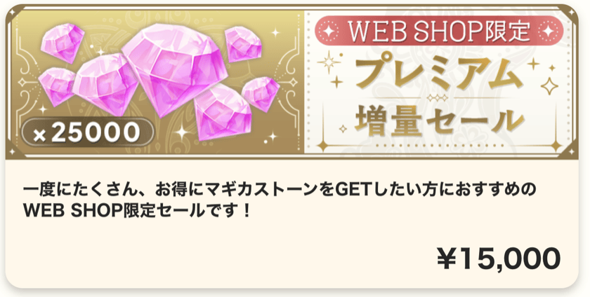 WEB SHOP限定商品