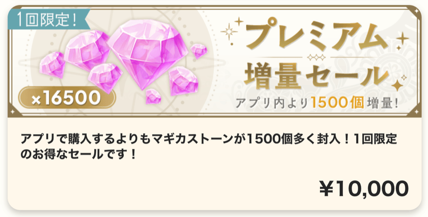 WEB SHOPだとマギカストーンが多く手に入る
