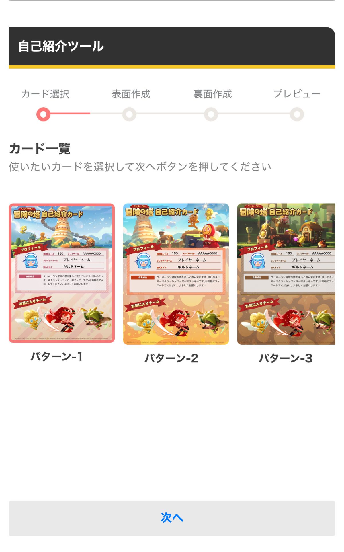 自己紹介カード