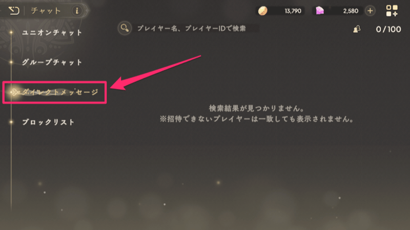 ダイレクトメッセージ