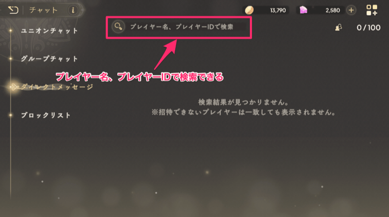 フレンドを検索