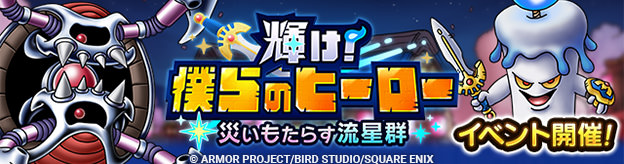 輝け！僕らのヒーローイベント