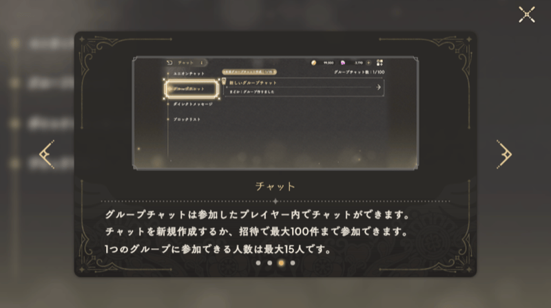 グループチャット