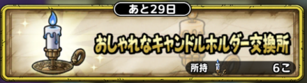 おしゃれなキャンドルホルダー交換所
