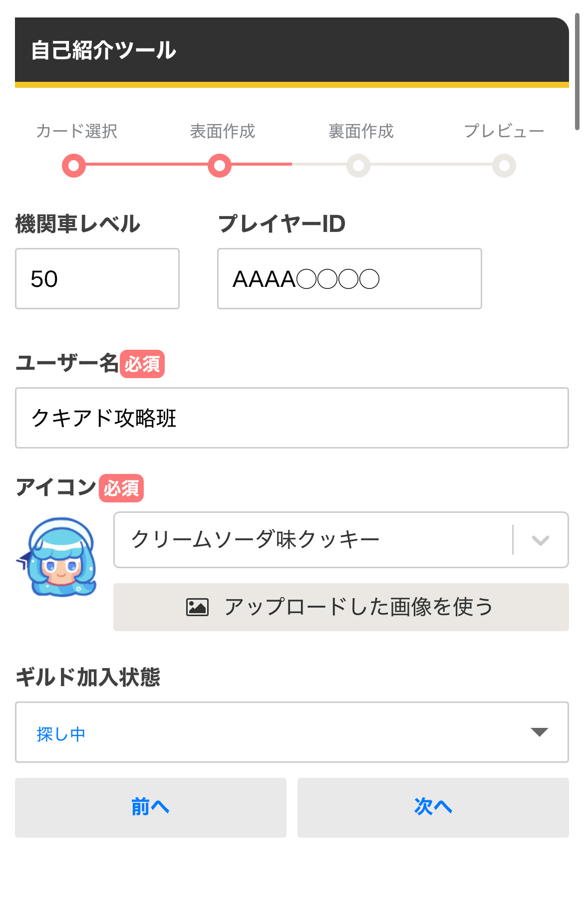 自己紹介カード
